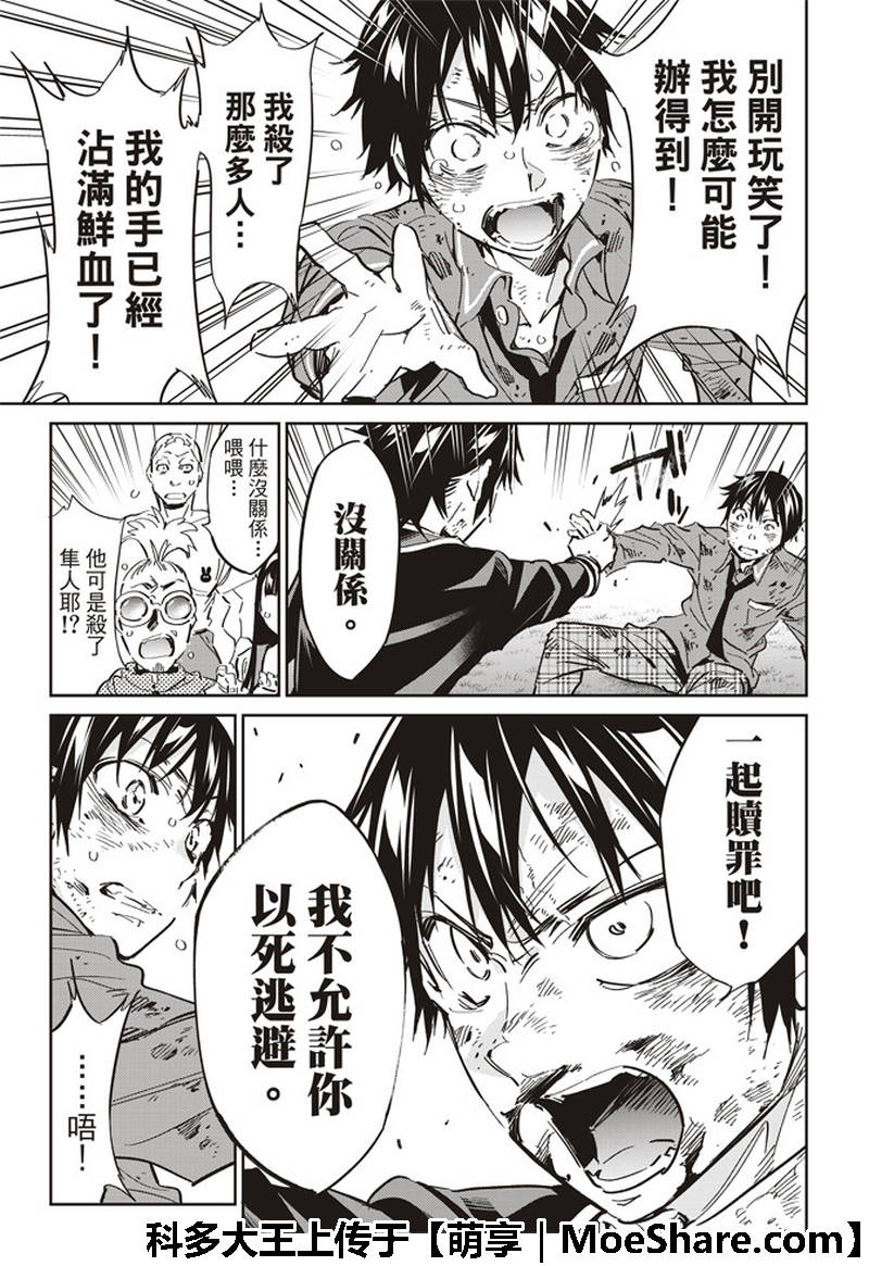 《真实账号》第174话 第27页