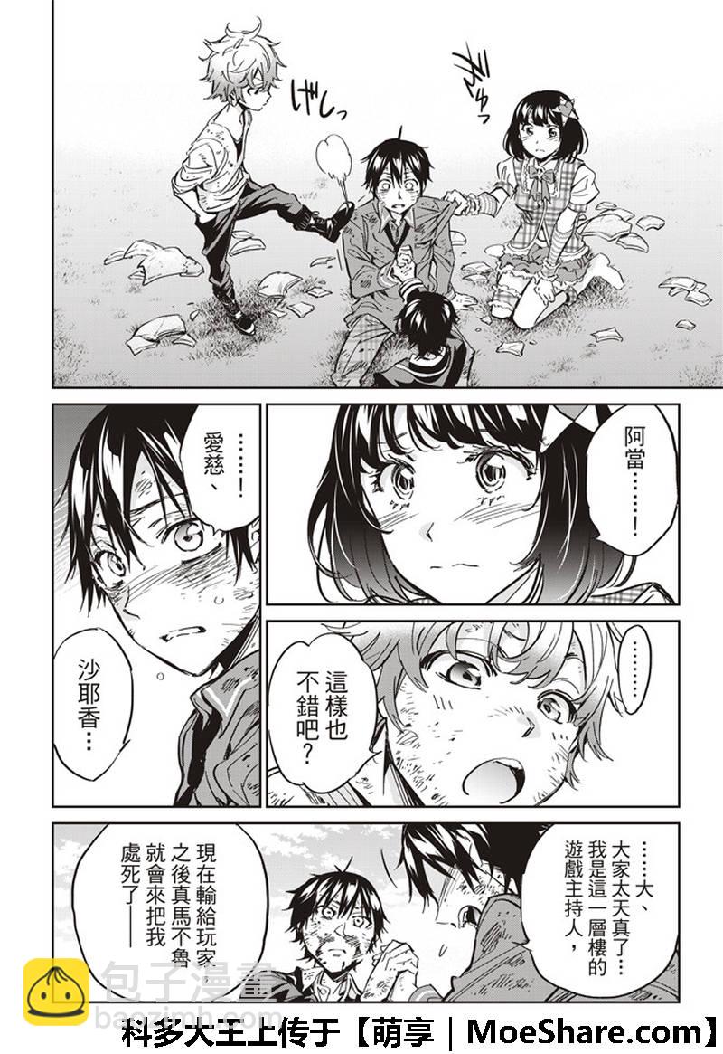 《真实账号》第174话 第28页