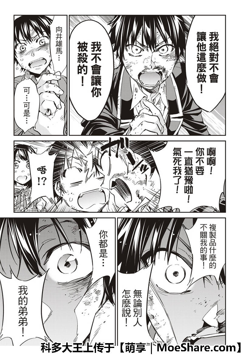 《真实账号》第174话 第29页