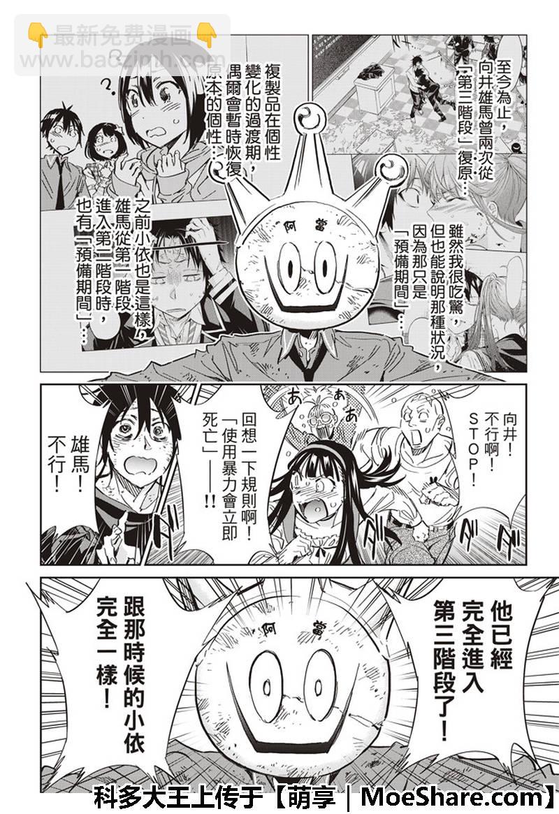 《真实账号》第174话 第2页