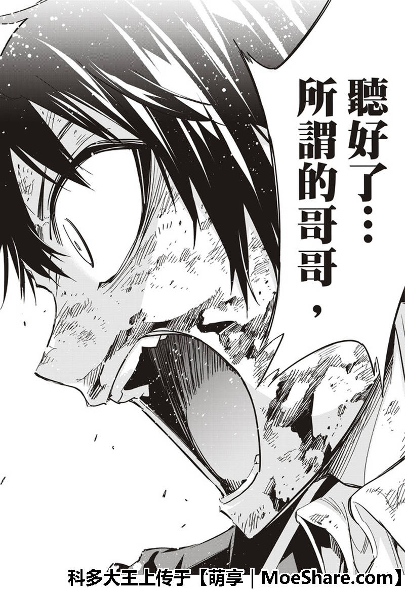 《真实账号》第174话 第30页