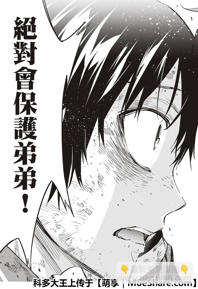 《真实账号》第174话 第31页