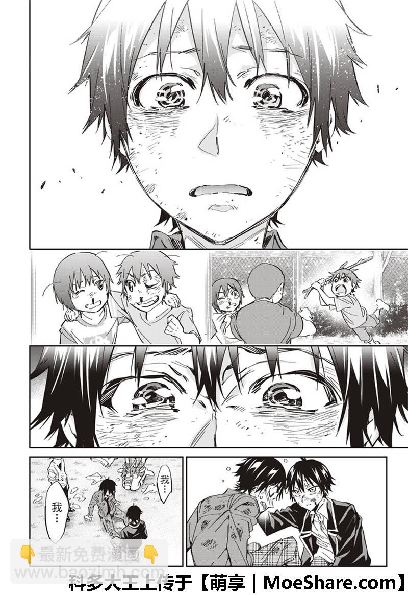 《真实账号》第174话 第32页
