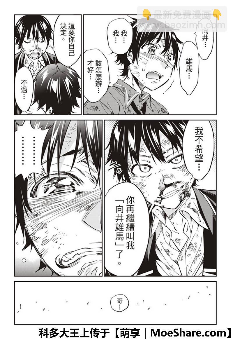 《真实账号》第174话 第33页
