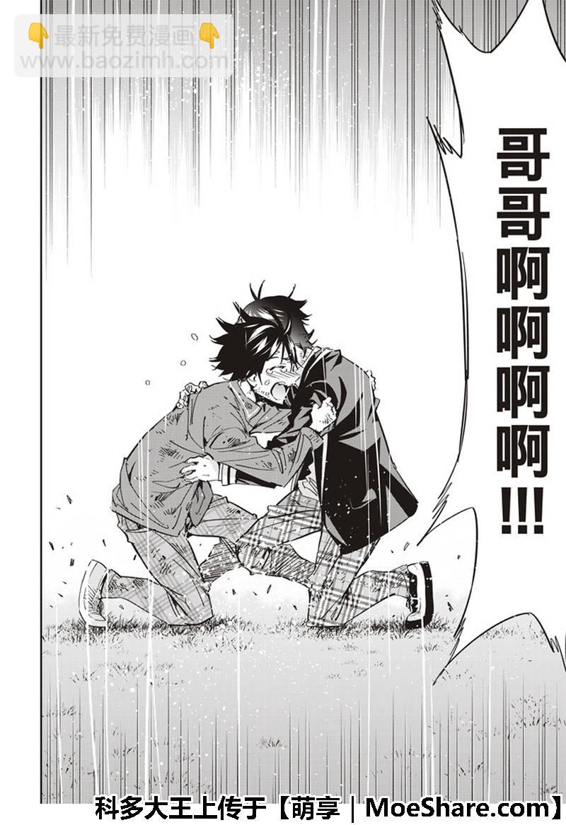 《真实账号》第174话 第34页