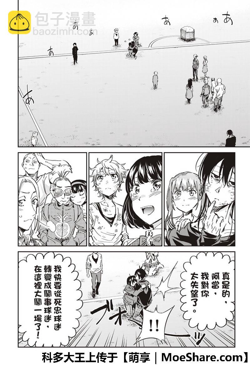 《真实账号》第174话 第36页