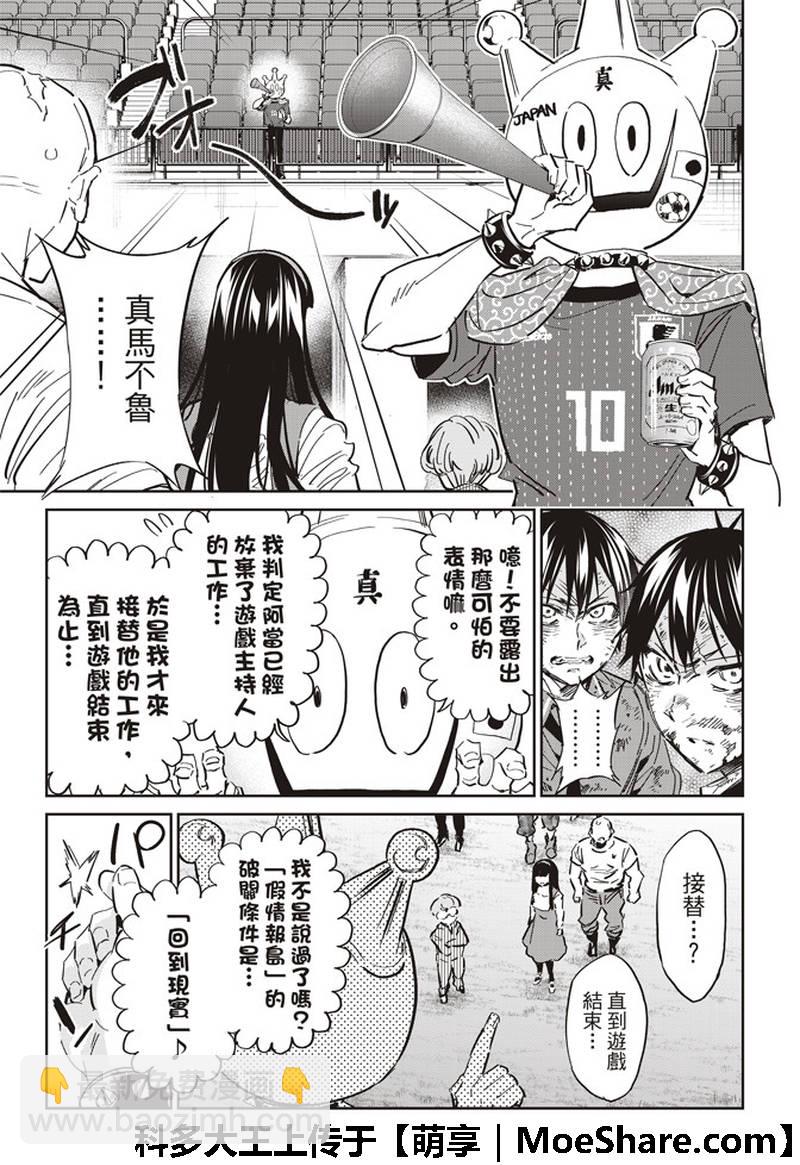《真实账号》第174话 第37页