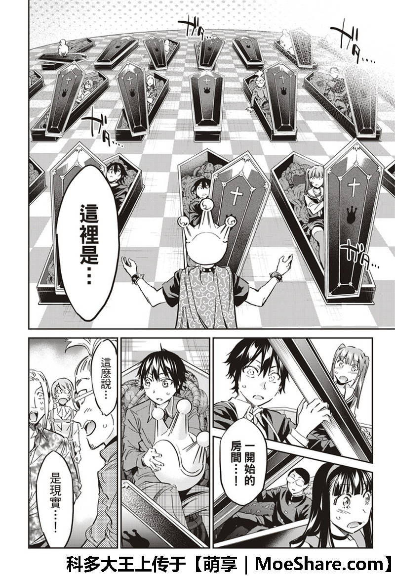 《真实账号》第174话 第38页
