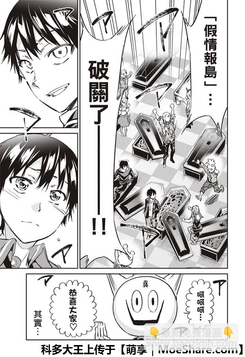 《真实账号》第174话 第39页