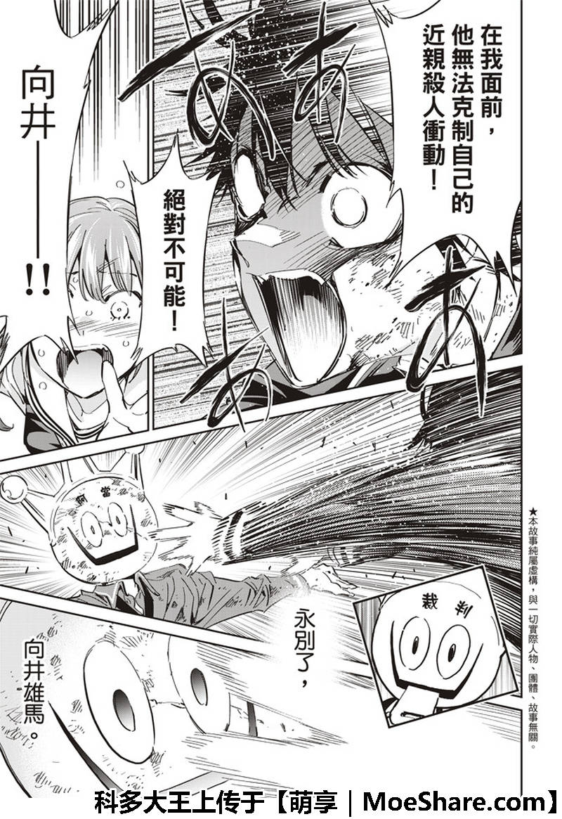 《真实账号》第174话 第3页