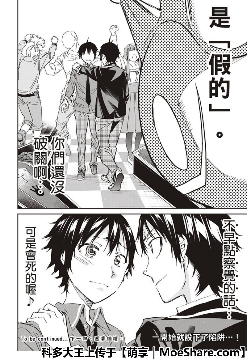 《真实账号》第174话 第40页