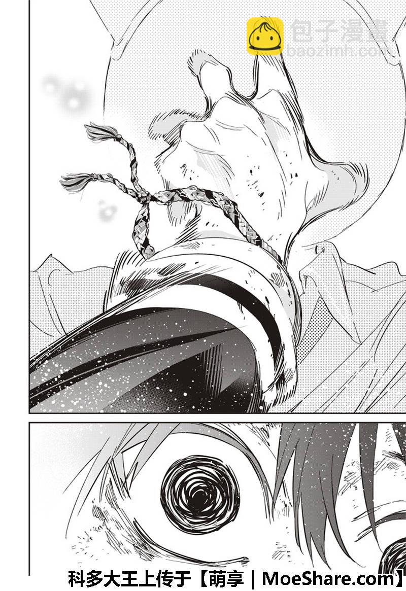 《真实账号》第174话 第4页