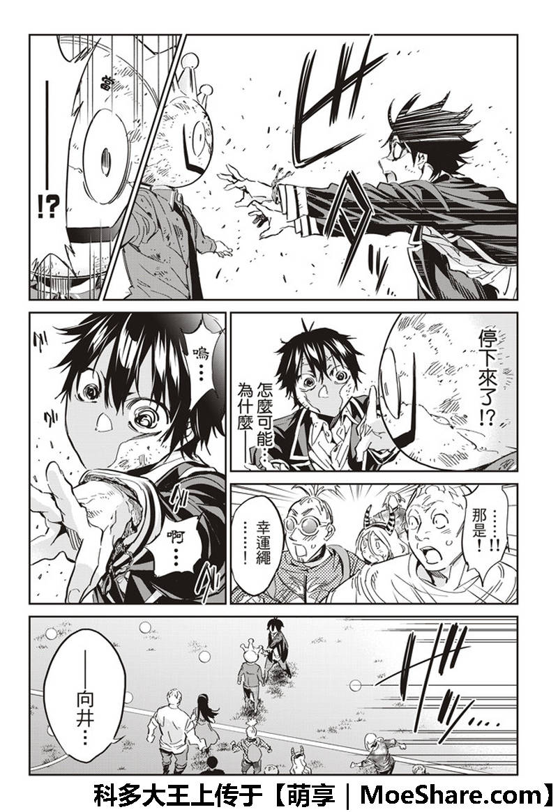 《真实账号》第174话 第5页