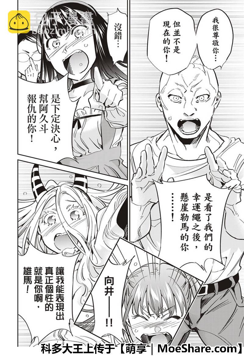《真实账号》第174话 第6页