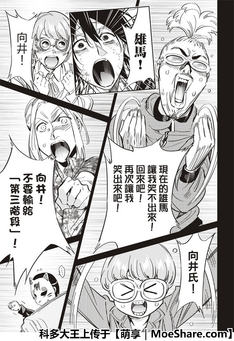 《真实账号》第174话 第7页
