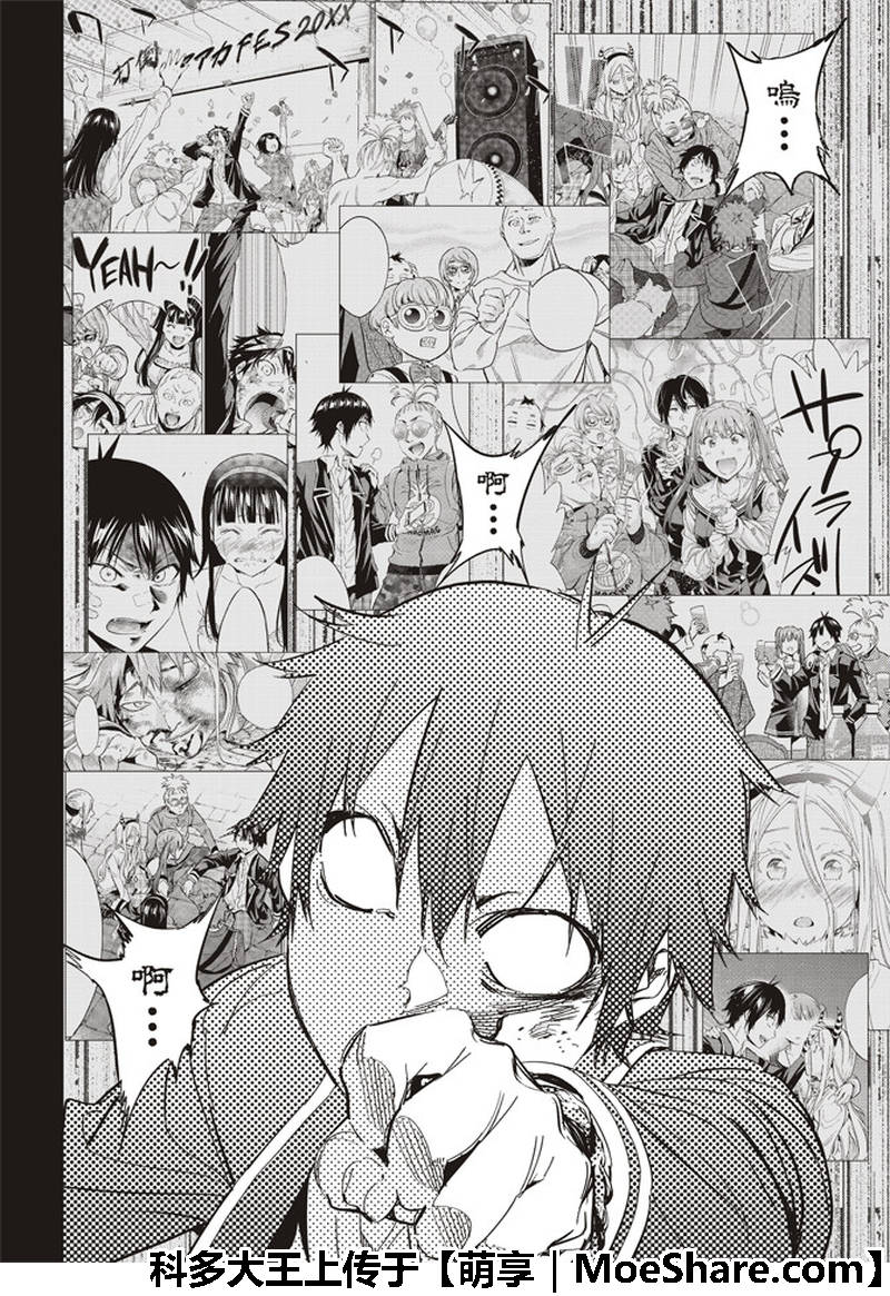 《真实账号》第174话 第8页