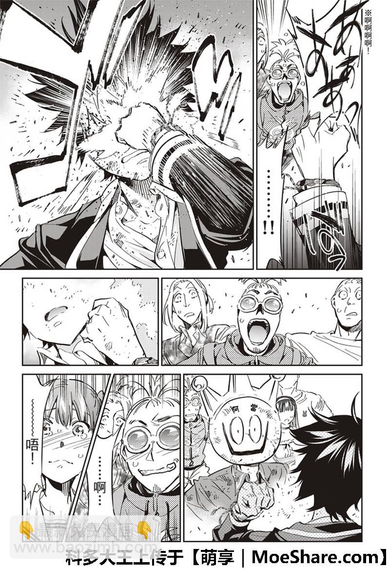 《真实账号》第174话 第9页