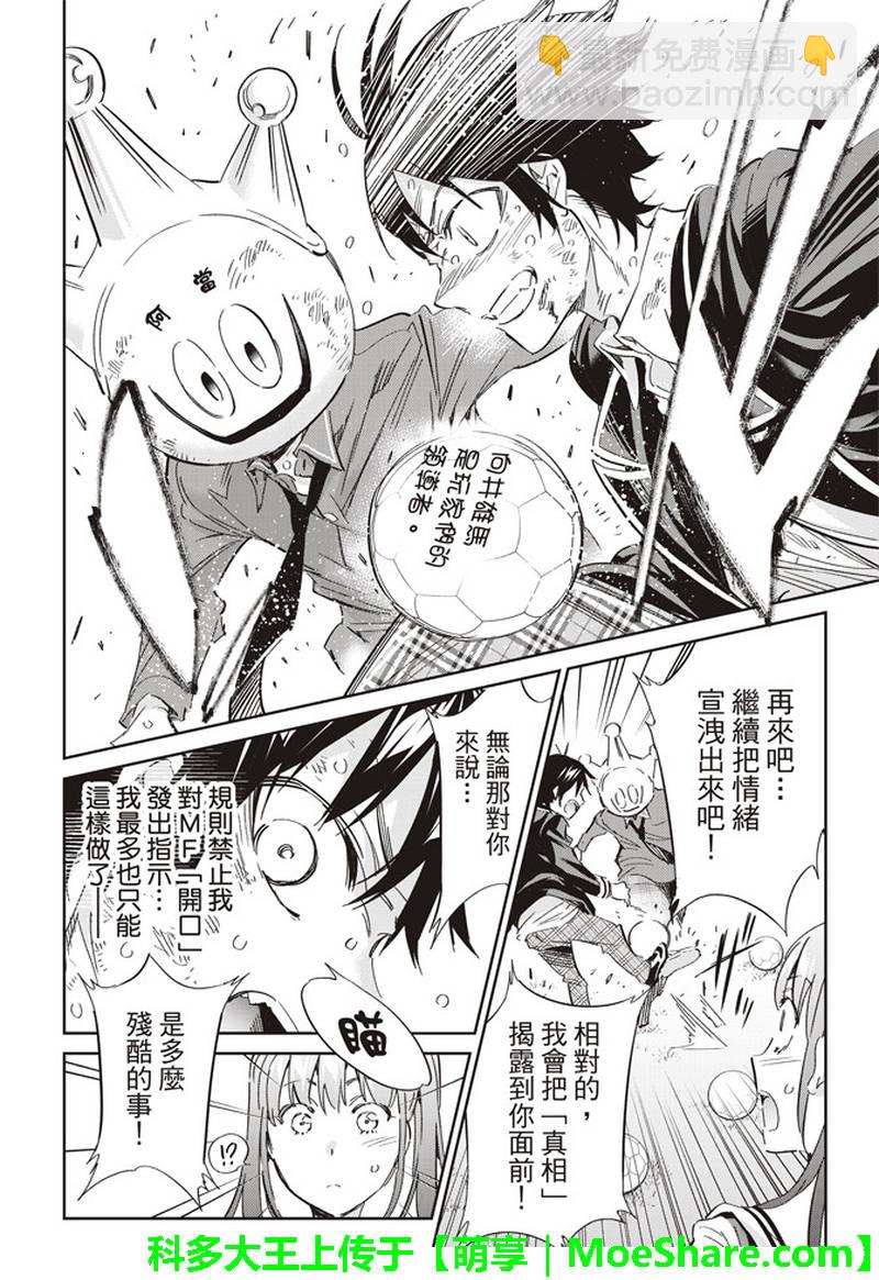 《真实账号》第173话 第10页