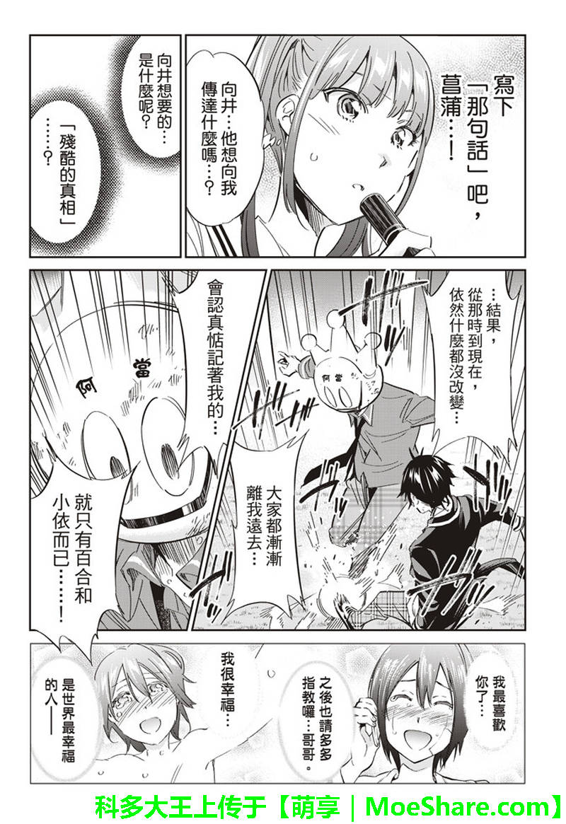 《真实账号》第173话 第11页