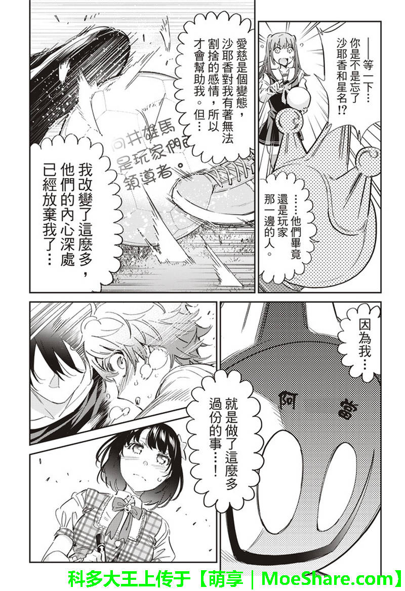 《真实账号》第173话 第12页