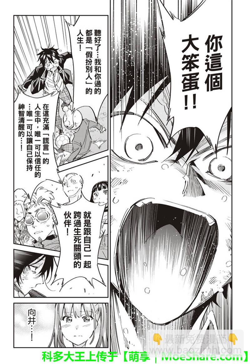 《真实账号》第173话 第13页