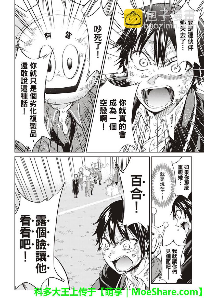 《真实账号》第173话 第14页