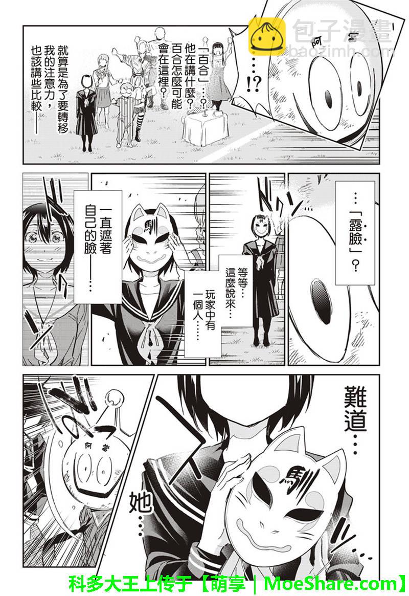 《真实账号》第173话 第15页