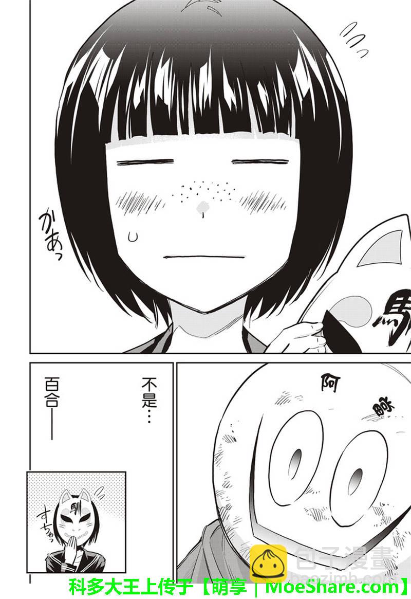 《真实账号》第173话 第16页
