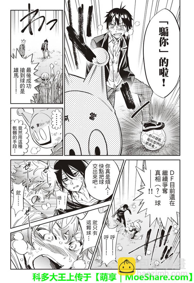《真实账号》第173话 第17页