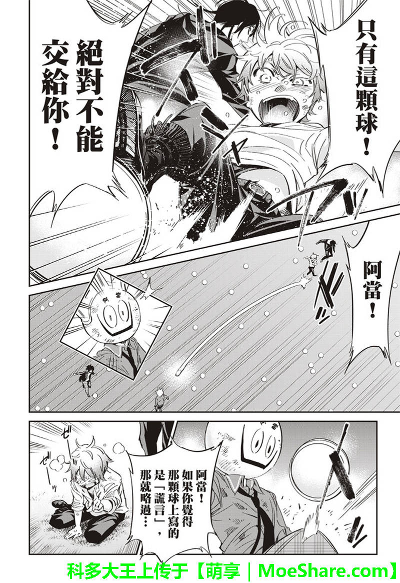 《真实账号》第173话 第18页