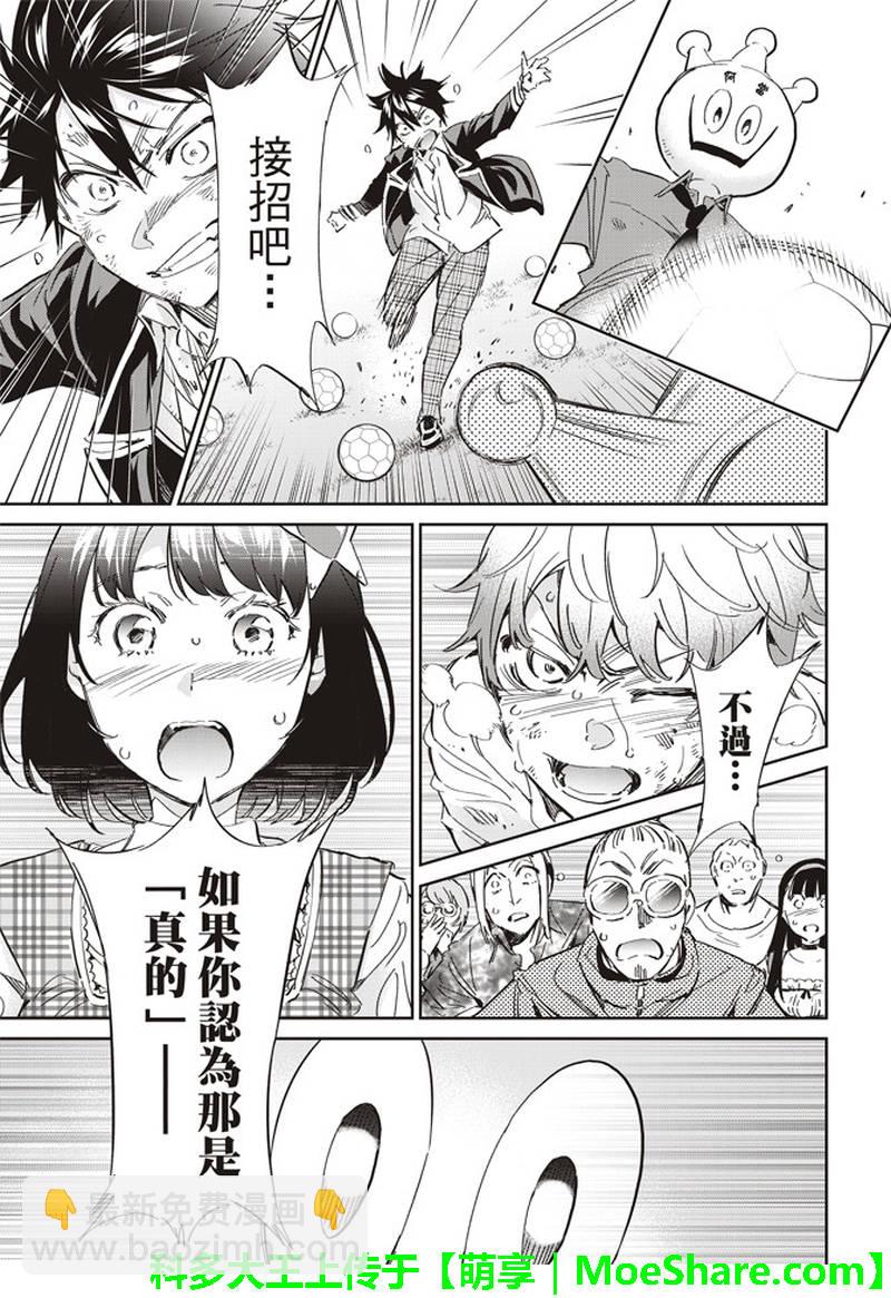 《真实账号》第173话 第19页