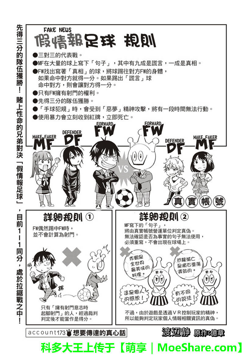 《真实账号》第173话 第1页