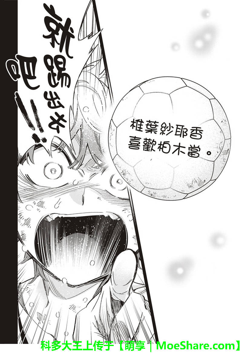 《真实账号》第173话 第20页