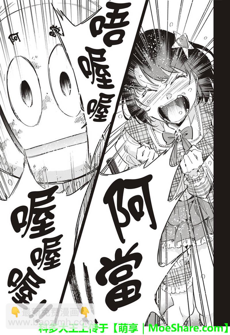 《真实账号》第173话 第21页