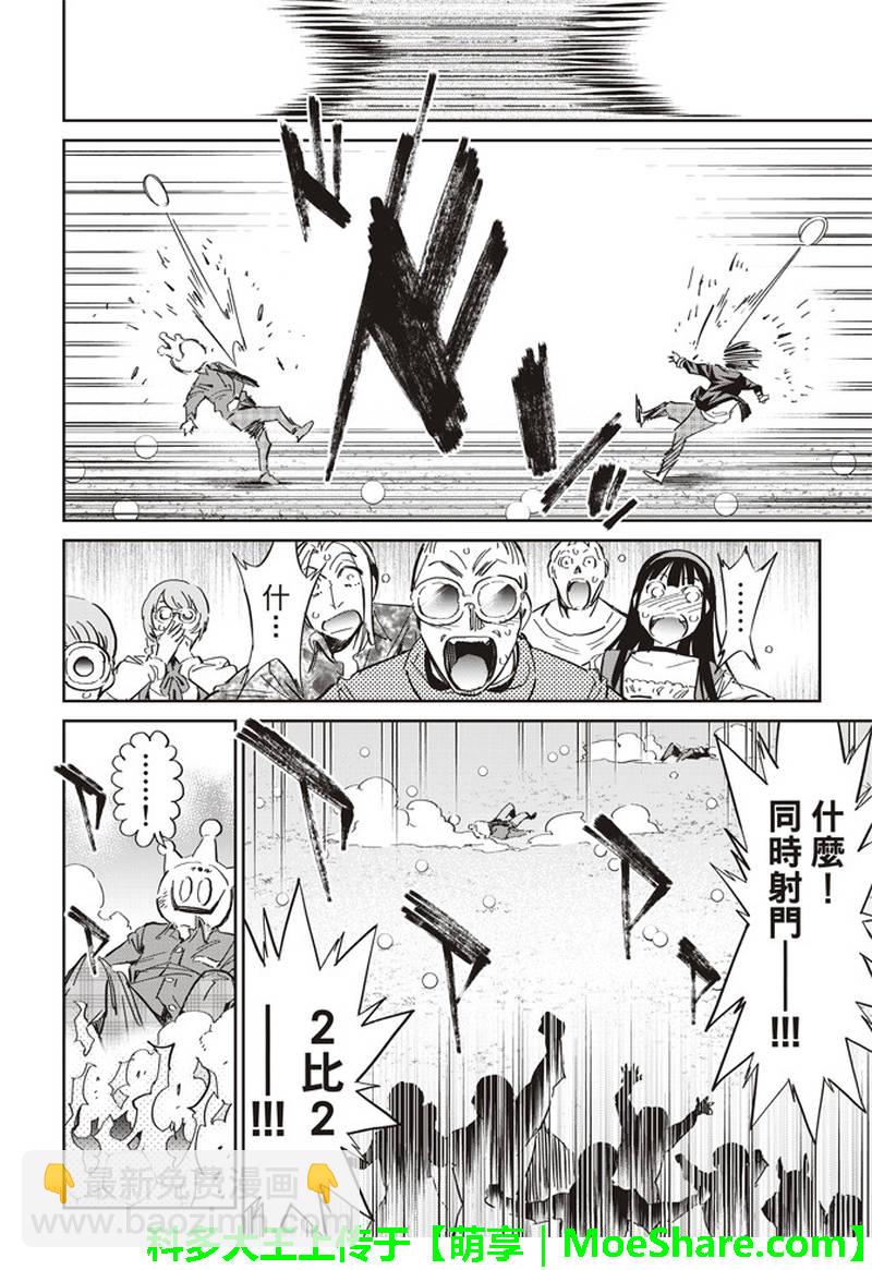 《真实账号》第173话 第24页