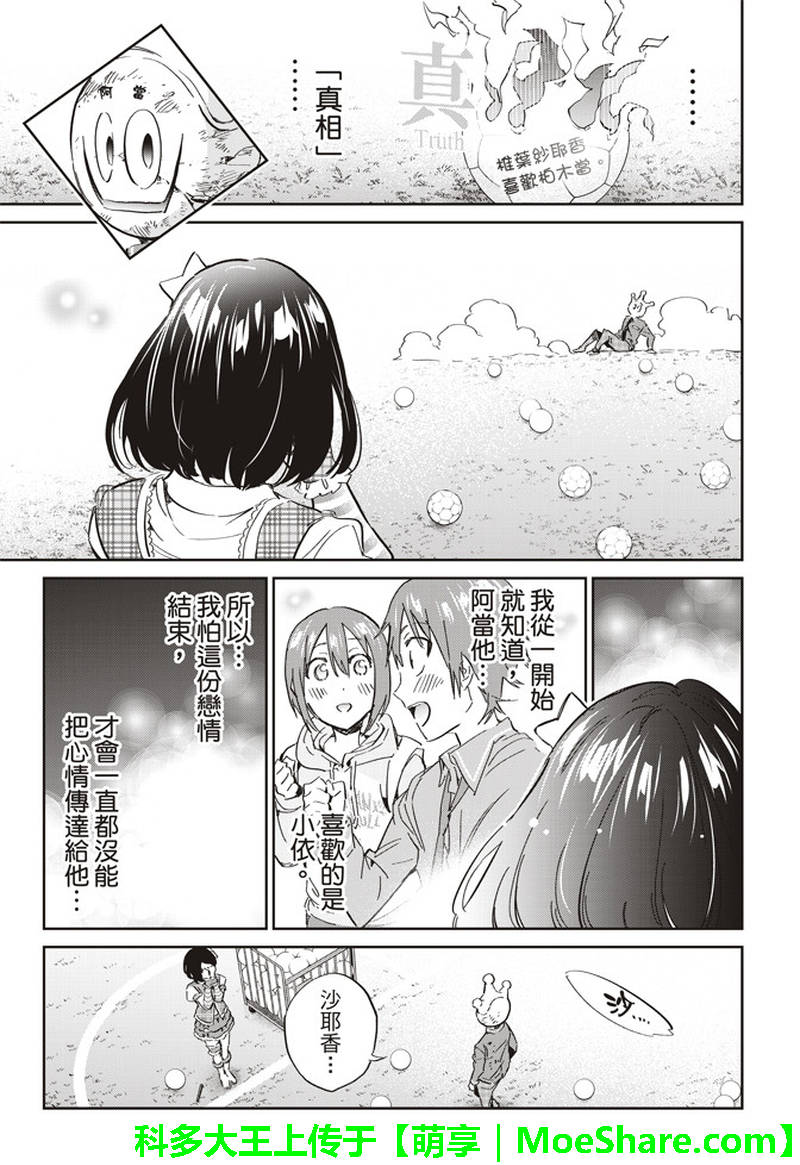 《真实账号》第173话 第25页