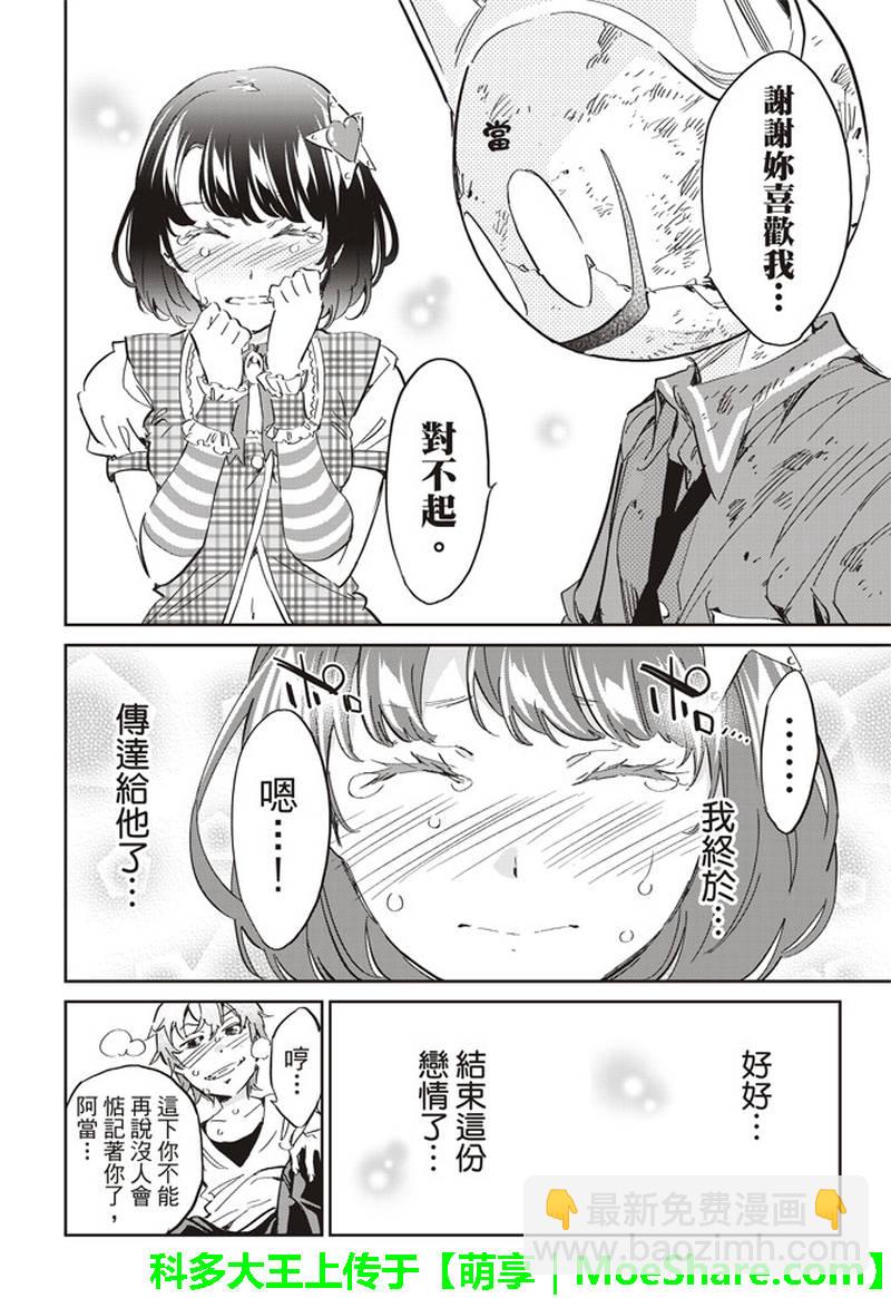 《真实账号》第173话 第26页