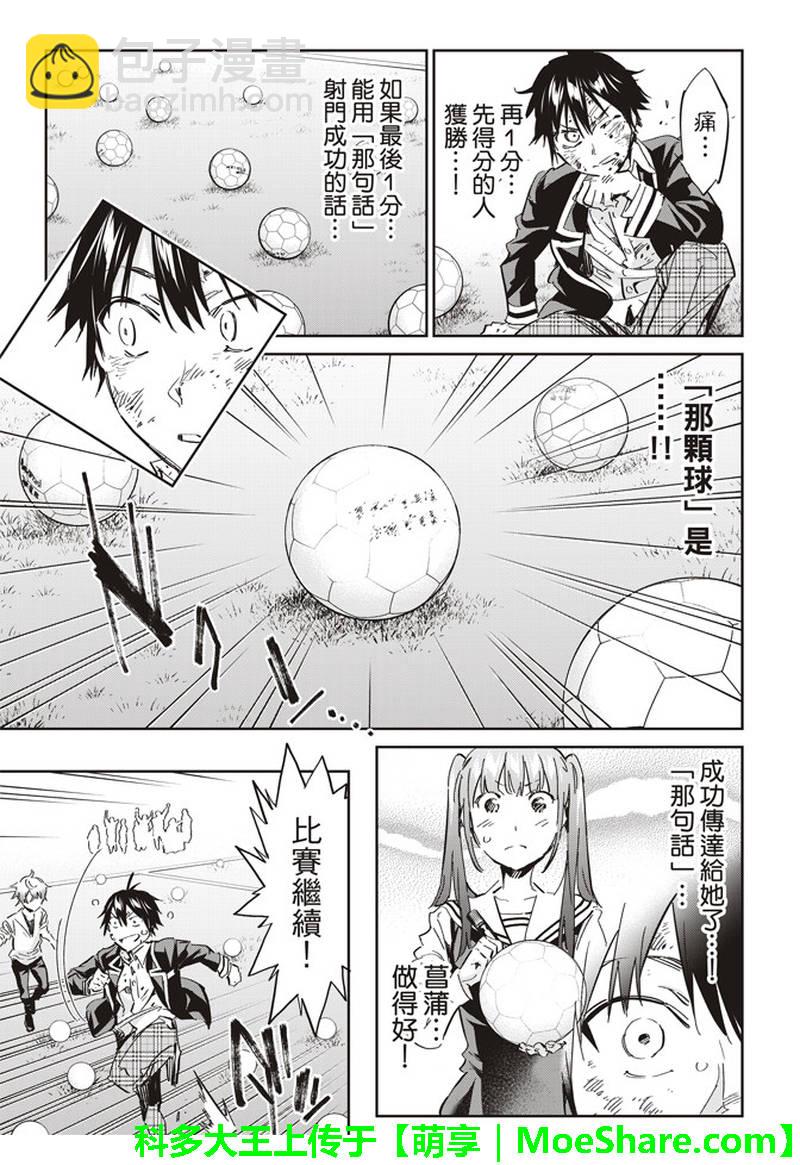 《真实账号》第173话 第27页