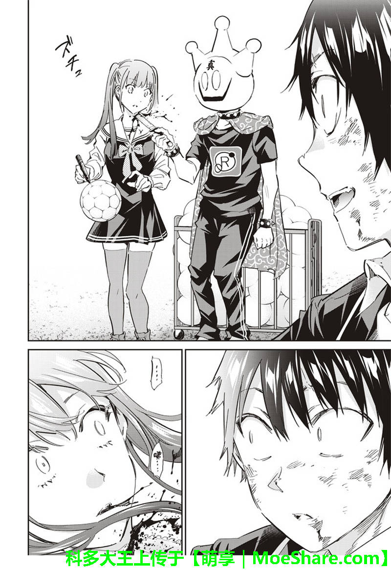 《真实账号》第173话 第28页