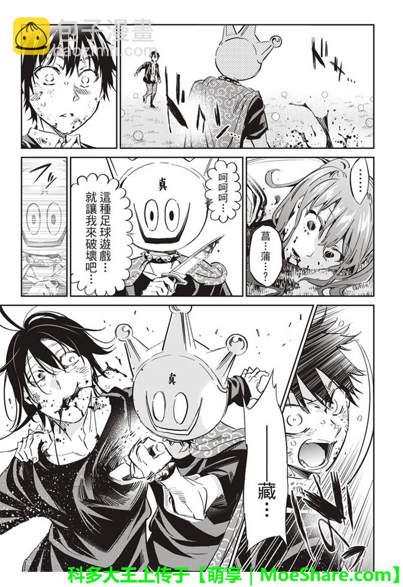 《真实账号》第173话 第29页