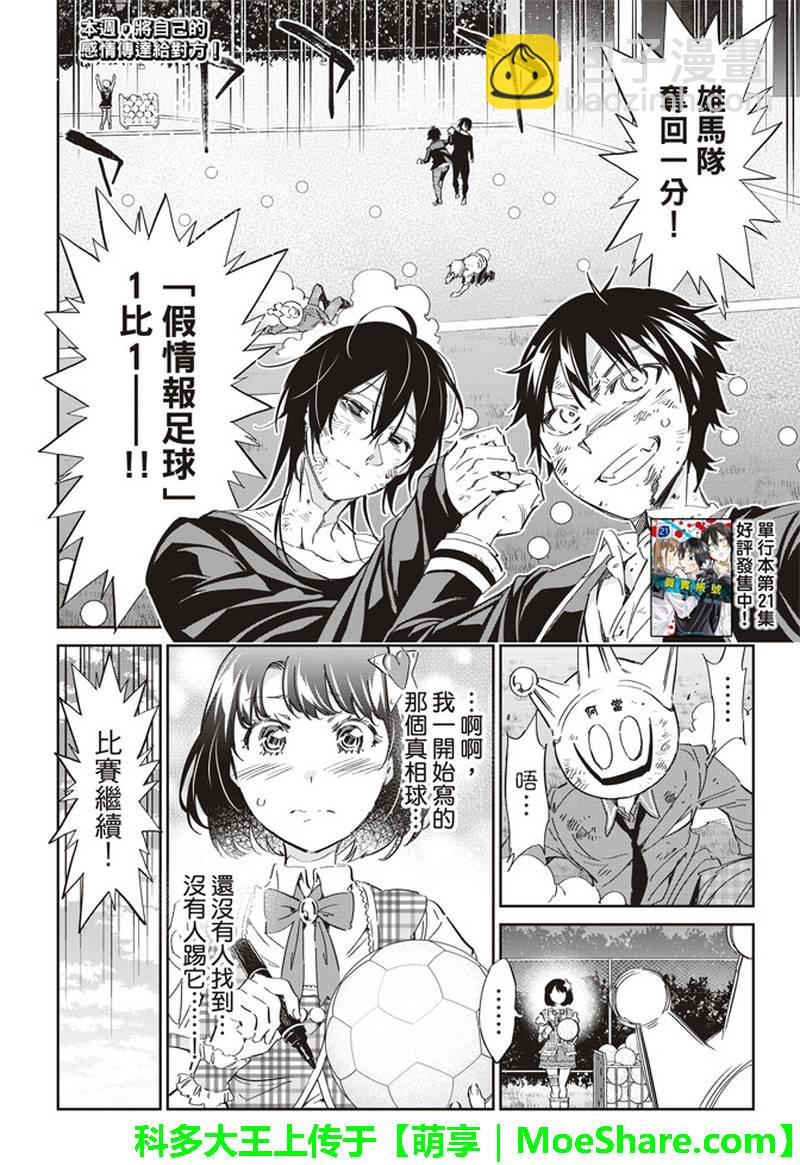 《真实账号》第173话 第2页