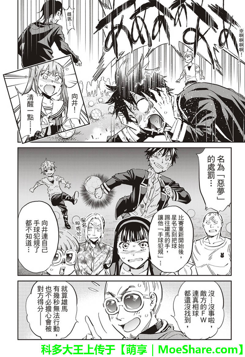 《真实账号》第173话 第30页