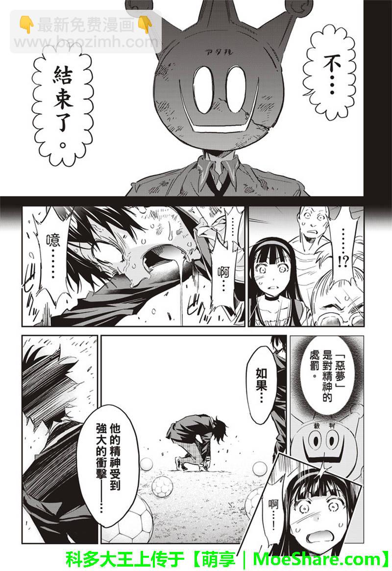 《真实账号》第173话 第31页