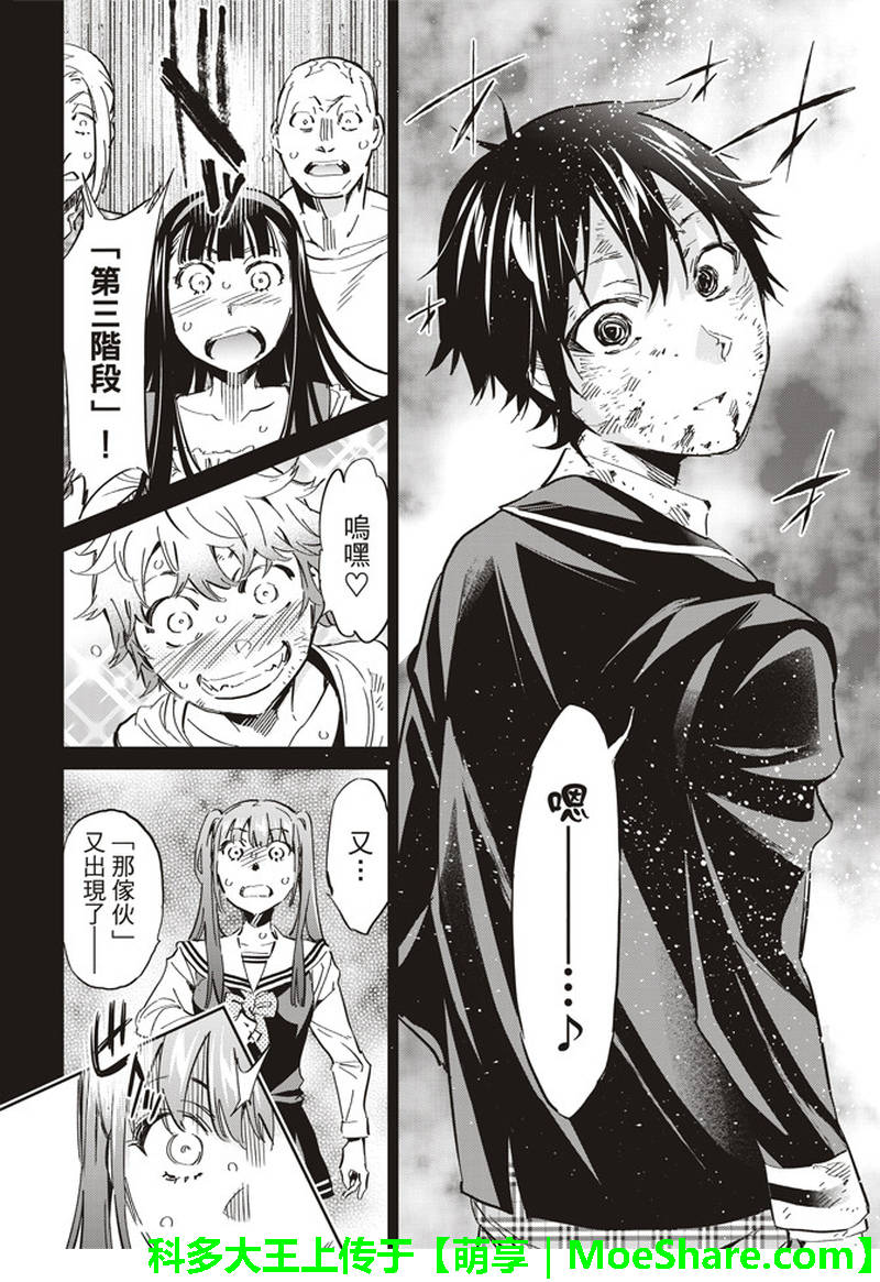 《真实账号》第173话 第32页
