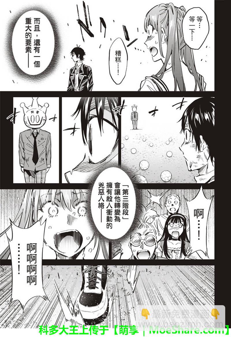 《真实账号》第173话 第33页