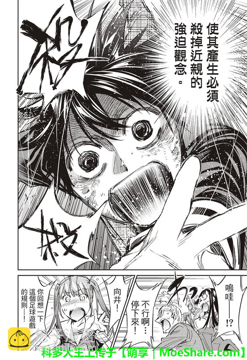 《真实账号》第173话 第34页