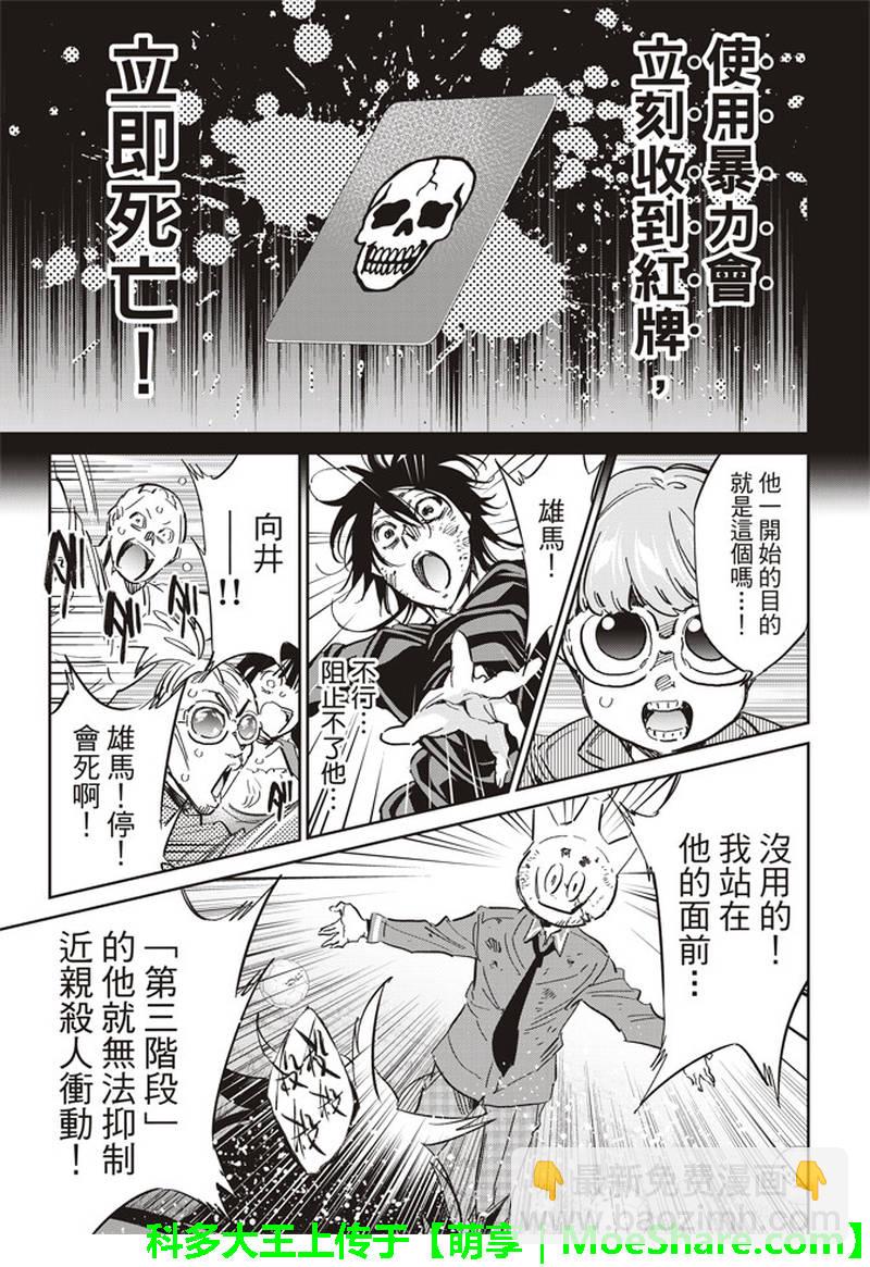 《真实账号》第173话 第35页