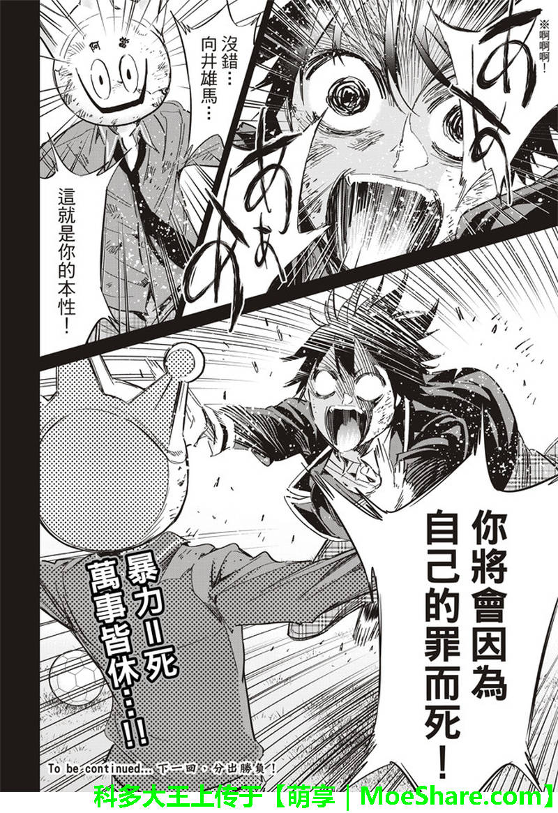 《真实账号》第173话 第36页