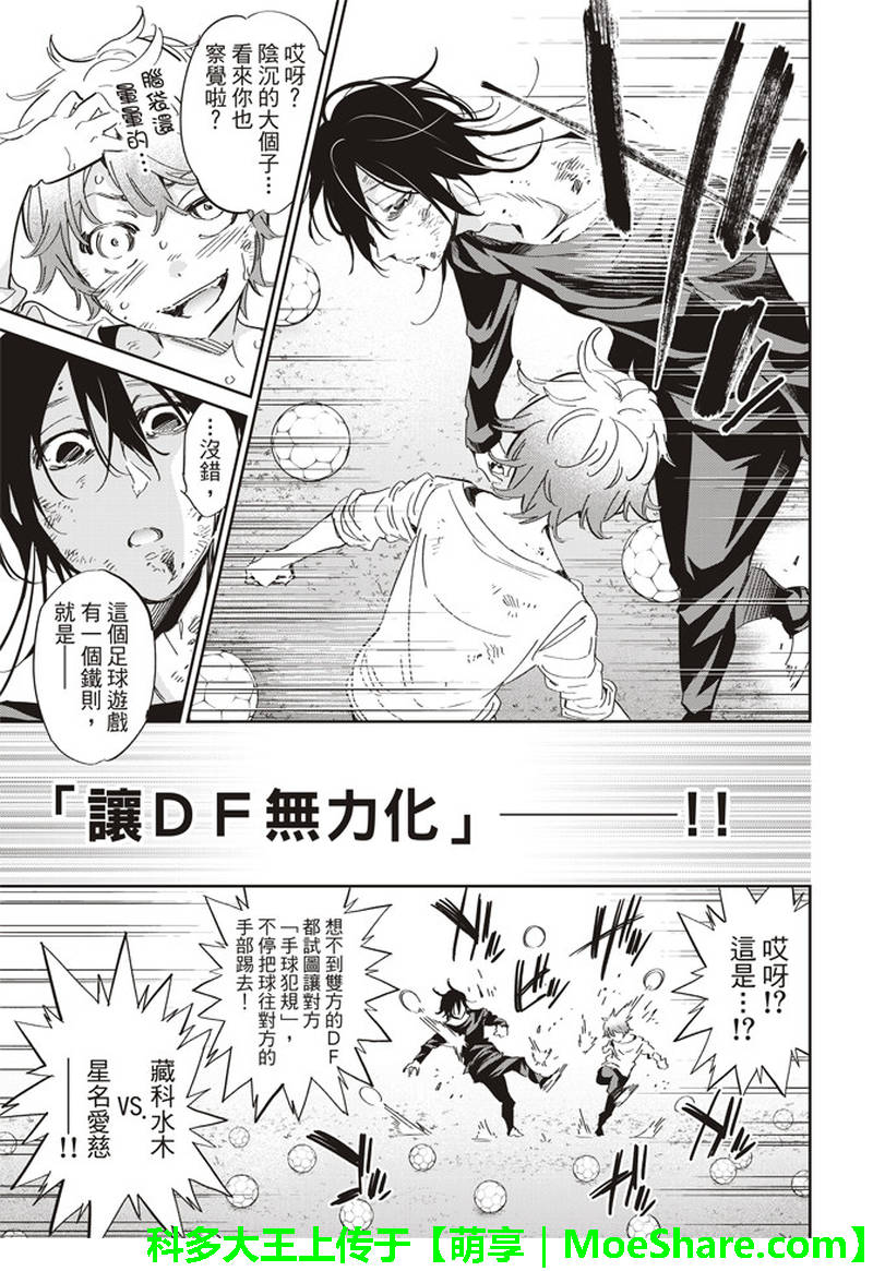 《真实账号》第173话 第3页