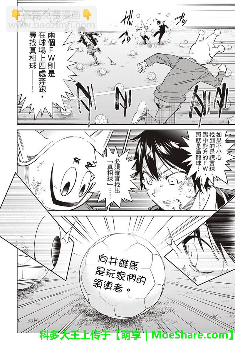 《真实账号》第173话 第4页